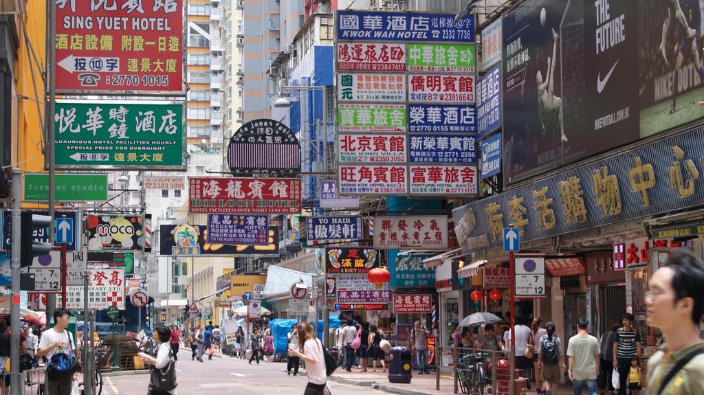 E-Dragon Hotel 一龙酒店 Hong Kong Exterior photo