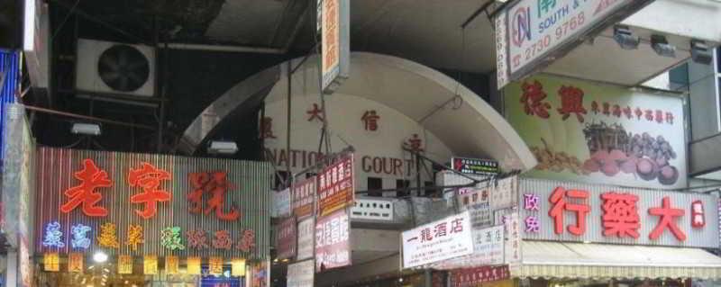 E-Dragon Hotel 一龙酒店 Hong Kong Exterior photo